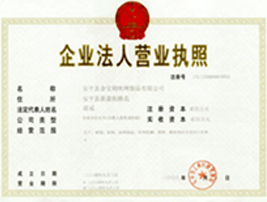 營(yíng)業(yè)執照